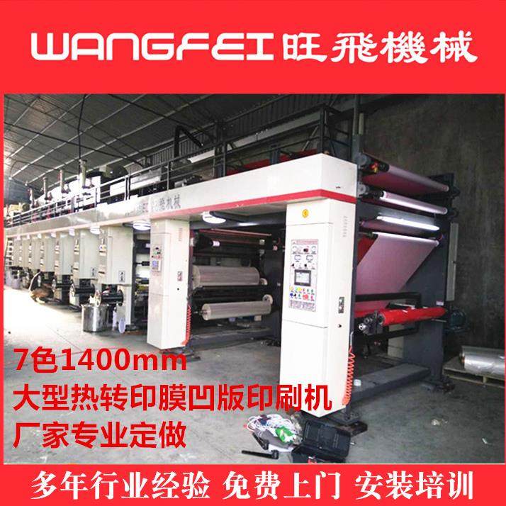 大型9色热转印凹版印刷机厂家定制,机械设备,印刷设备,淘宝优惠券,粉丝福利购,淘宝优惠卷