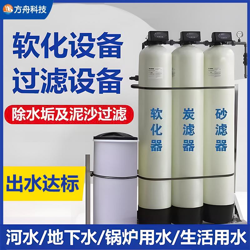 全自动软水器钠离子交换器大型工业软水设备去离子水设备过滤器