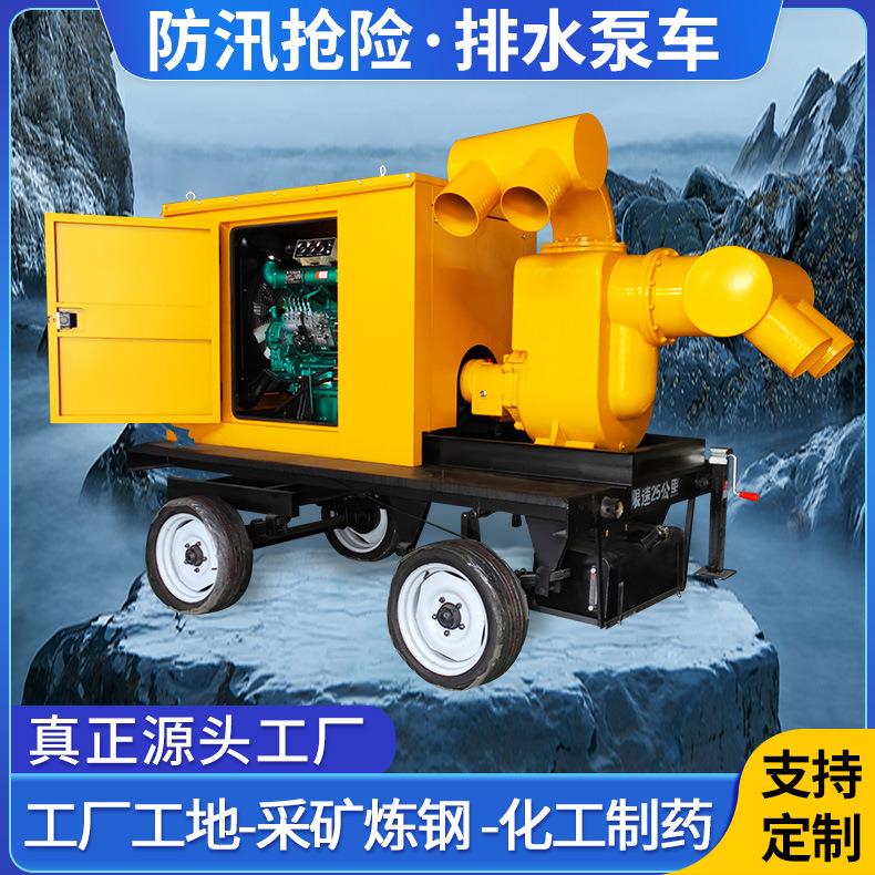600立方柴油机水泵机组抢险农田灌溉排涝自吸泵移动泵车抽水泵