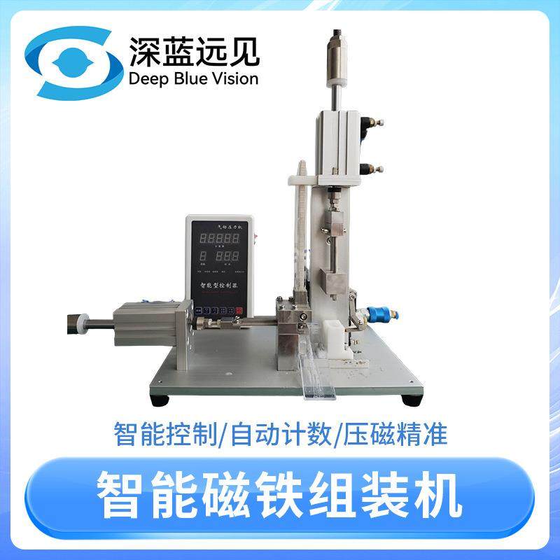 耳机电子产品磁吸产品半自动磁铁机自动磁铁机雾化设备自动磁铁机