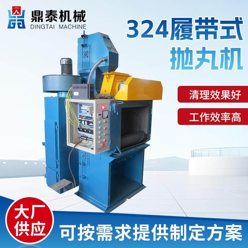 厂家直销履带式抛丸机，高效除锈，提升金属表面处理效率,五金/工具,抛丸清理机,淘宝优惠券,粉丝福利购,淘宝优惠卷