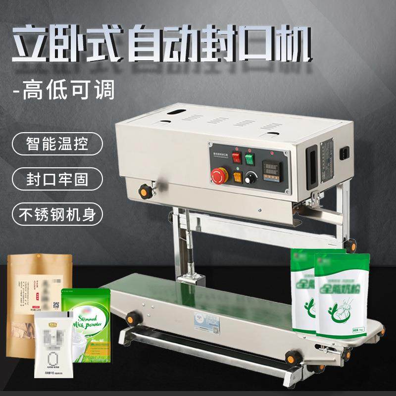FR-880LW不锈钢立卧式自动封口机薯片药材茶叶袋透明袋印字热封机,办公设备/耗材/相关服务,封口机,淘宝优惠券,粉丝福利购,淘宝优惠卷
