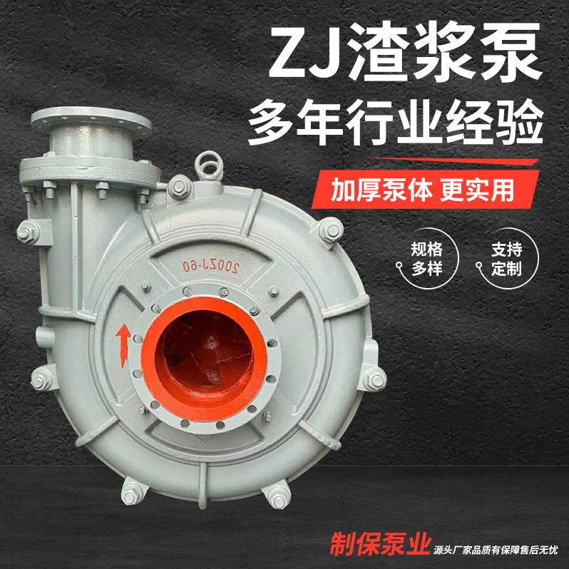 厂家供应ZJ渣浆泵卧式离心ZJ型抽沙采砂卧式离心泥浆泵
