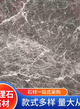 酒店大厅装修大理石光面室内外水磨石简约现代灰色系纹理大理石