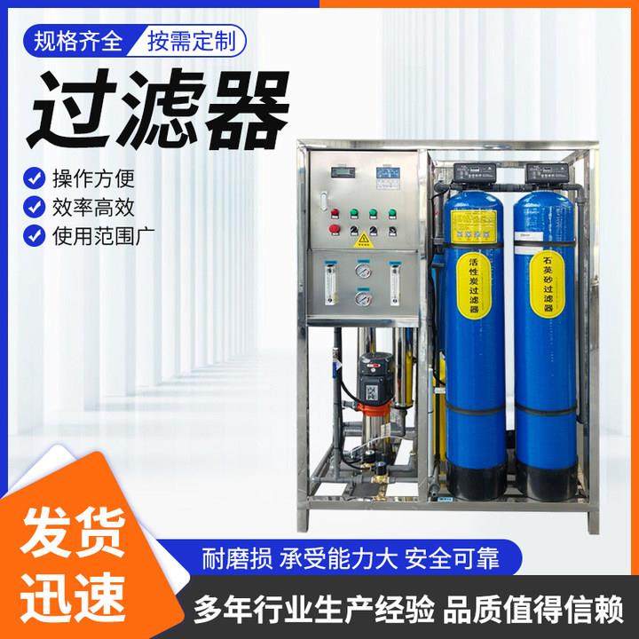商用净水器商用RO反渗透纯水处理设备工业净化去离子污水过滤设备