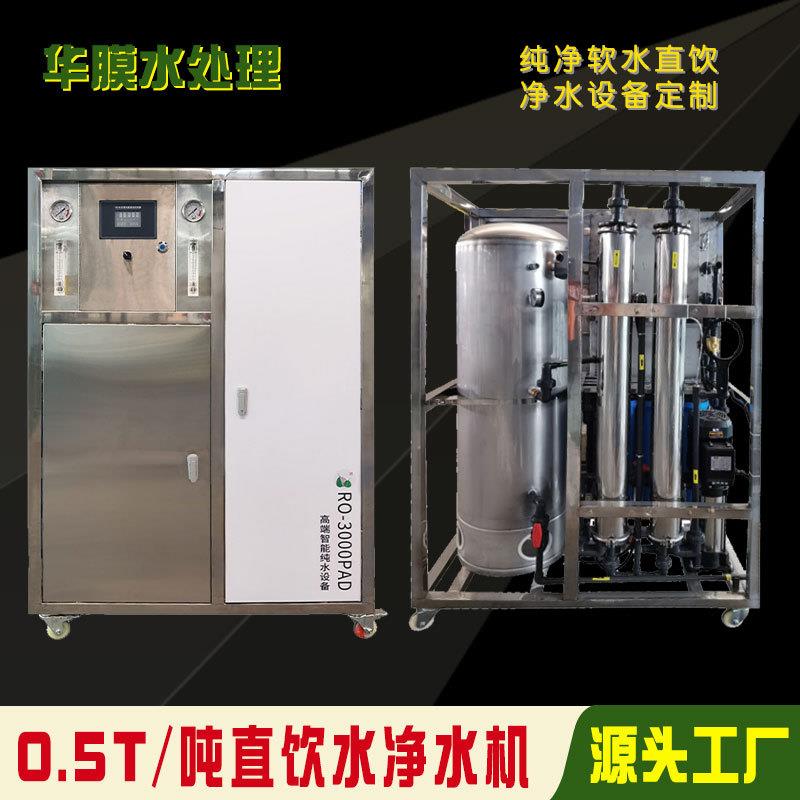 0.5吨反渗透储水式纯水机RO反渗透净水器学校医院酒店水处理设备