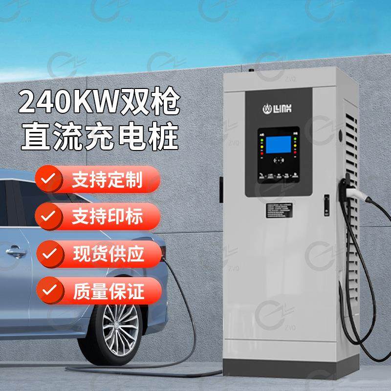 新能源电动汽车充电桩商用直流充电桩240kw直流充电桩快充双枪,汽车用品/电子/清洗/改装,新能源汽车充电设备/充电桩,淘宝优惠券,粉丝福利购,淘宝优惠卷