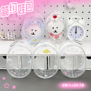 原创简约娃包10cm娃娃展示收纳包痛包透明遛娃包挂饰包pvc保护套