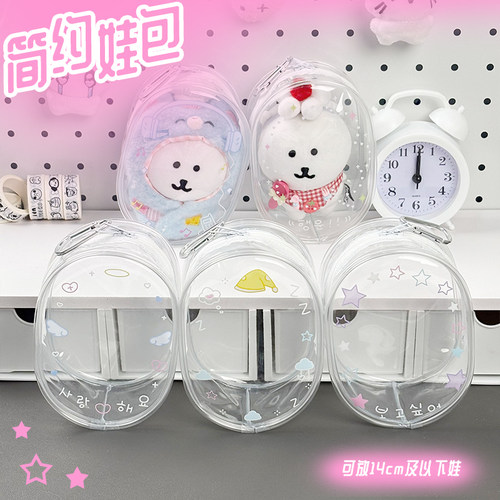 原创简约娃包10cm娃娃展示收纳包痛包透明遛娃包挂饰包pvc保护套