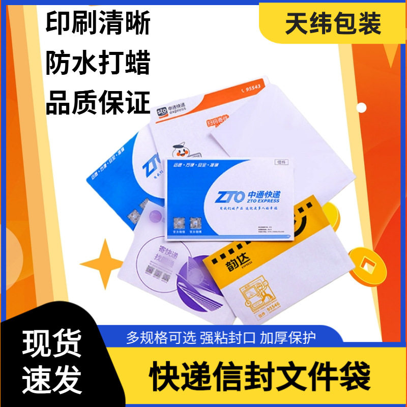 申通圆嗵中通韵达百世空白快递信封文件封大小文件袋纸A4信封