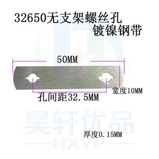 3带2650免支架3.5电池连接M孔间距连接片螺丝孔免焊接铁锂镀镍M钢