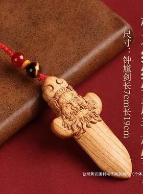 泰山桃木剑婴件儿护木士桃木挂随身钟桃馗木大人小孩正老宗桃KJF