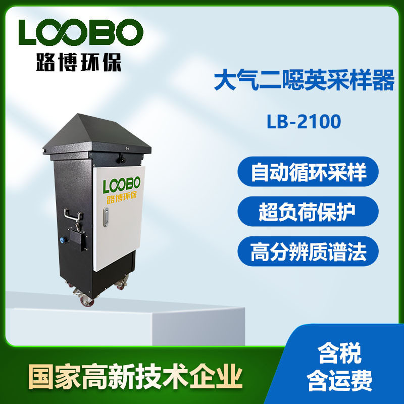 大气二噁英类高分辨质谱采样器