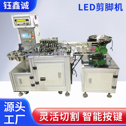 电子电容切脚机led剪脚机元器件成型切脚机振动盘送料生产厂家