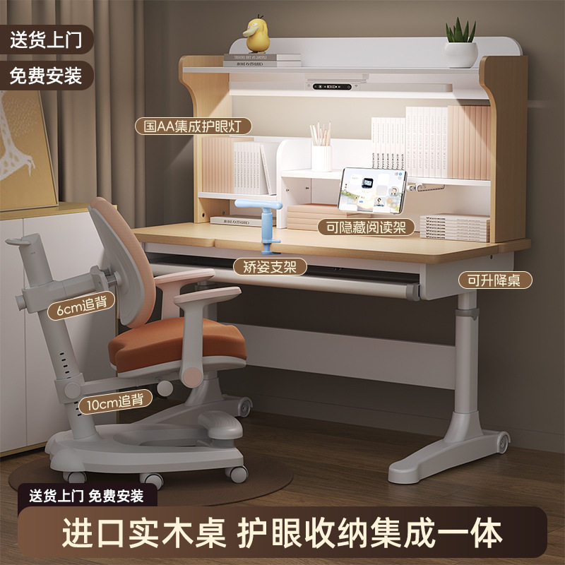 实木儿童学习桌小学生书桌可升降写字作业桌子家用简约桌椅套装