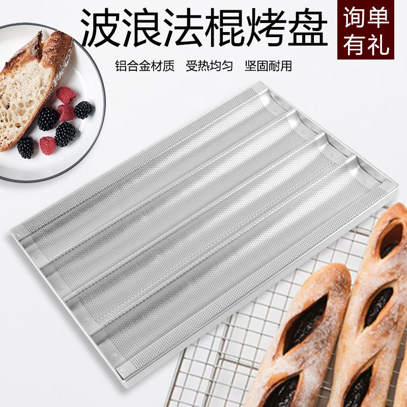 长方形铝合金烤盘五槽四槽法式面包烤盘四连波浪法棍烤盘美厨烘培