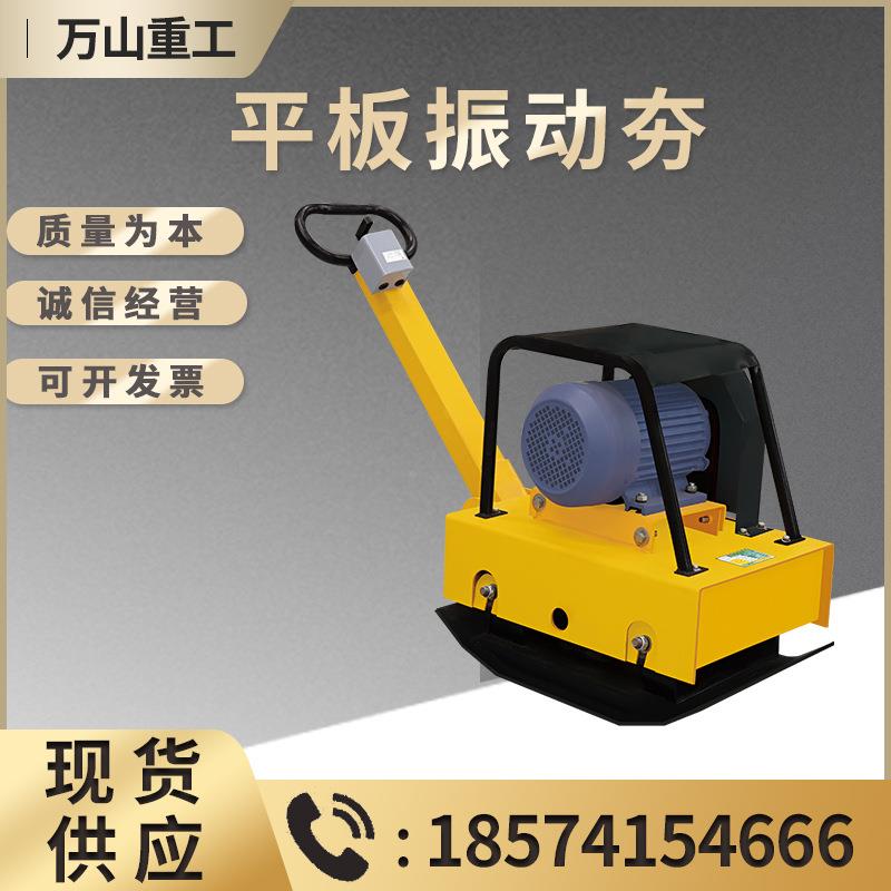 200震动平板平夯电动款混凝土水泥路面打机夯手型推汽油双967向板