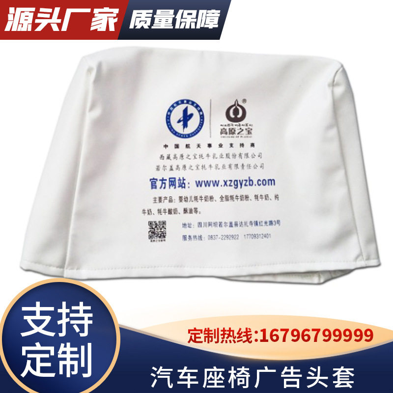汽车座椅头戴套通用出租车座椅广告头枕套防尘公交客车靠背头枕套