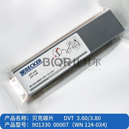 贝XII克真空泵碳片W1N24-034片(4/套）90133000004石墨碳精片