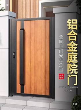 门院子大门门铝合金院门庭811花园门户外别墅入户单双开门院围墙