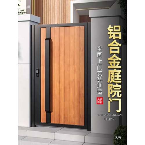 门院子大门门铝合金院门庭811花园门户外别墅入户单双开门院围墙