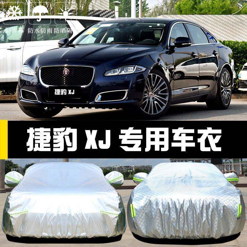 新捷豹XJL尘专用车车罩防359晒防雨隔热厚遮阳盖布衣汽车外通套用