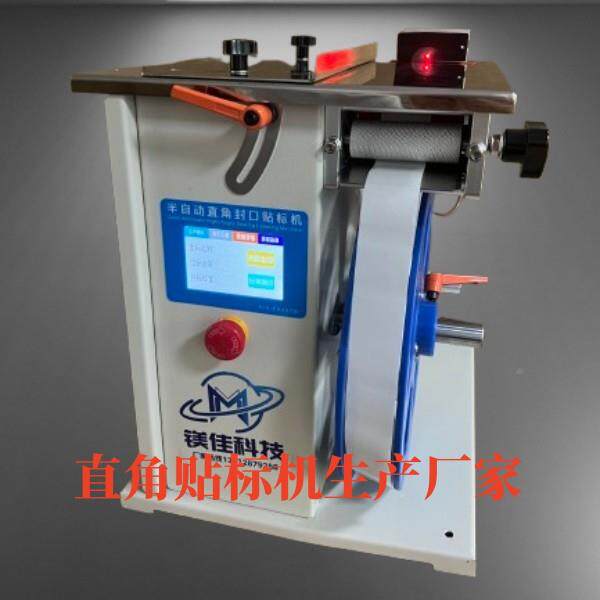 透明ZVV防拆防机转伪标签贴标机封口生产小型直角度90角贴标机