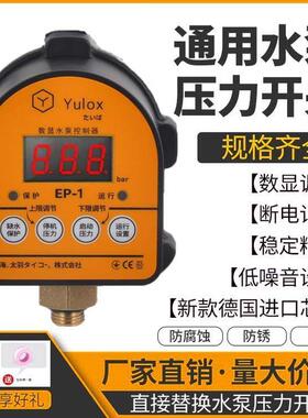 全断控自动数显电子压力制器水泵UBD无电水自动缺水保护器开关电