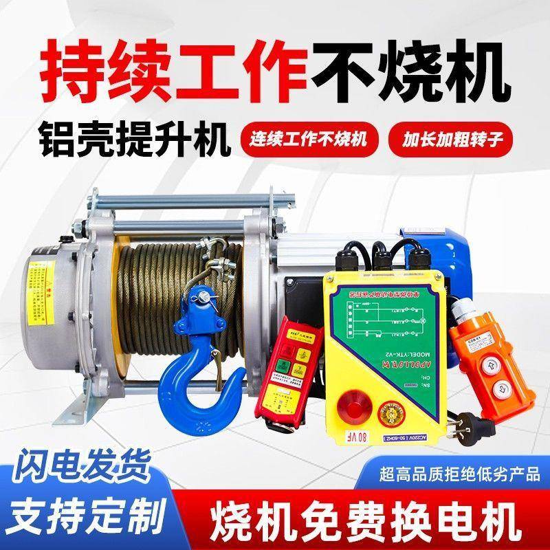 芦提升机无线遥控卷扬机8220小型吊机铝壳提升机3v0DIYv电动葫家
