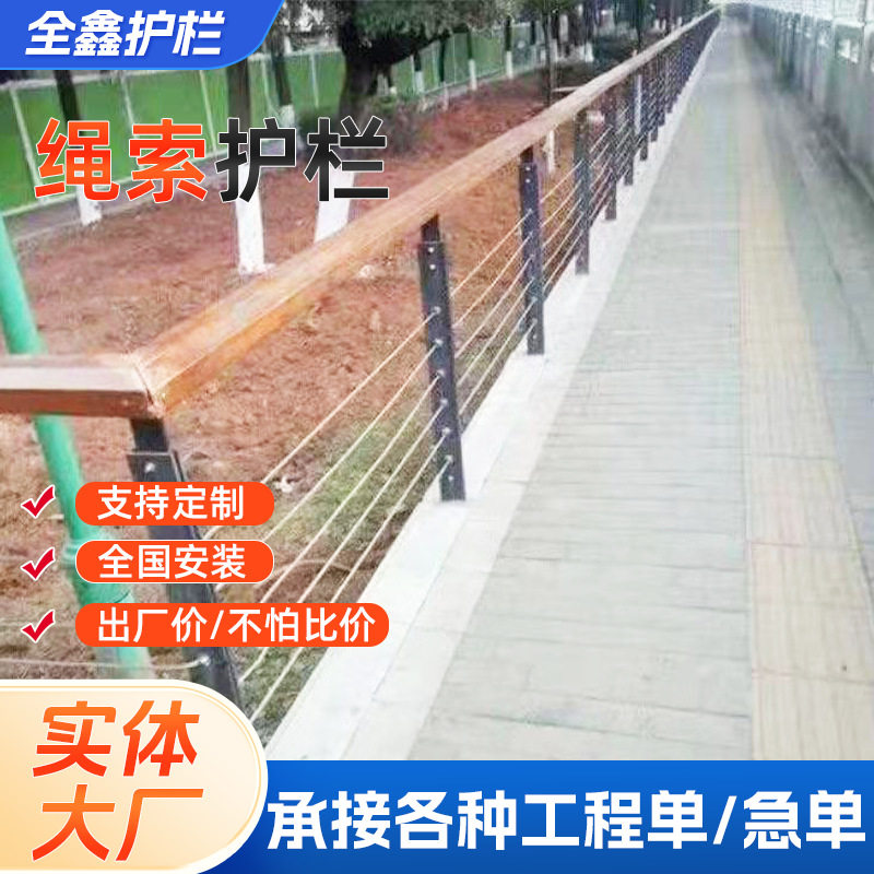 景区河道绳索钢索拉索护栏 桥梁不锈钢绳索护栏钢丝绳护栏厂家