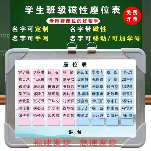班级磁座位表名字磁铁可移座次排班计划表201性小学生姓名中磁动