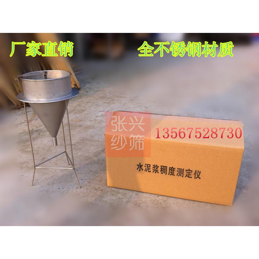 水泥浆稠测定仪水泥浆漏斗水泥度浆稠度仪浆液流动度测定VBB压仪