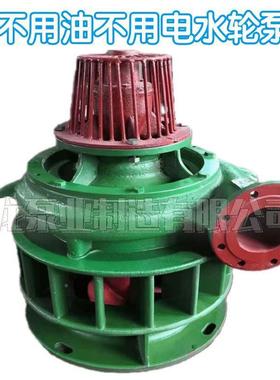 水轮泵农不用电不用油业增灌溉水轮泵DEFD40轮-6河流围堰养殖压水