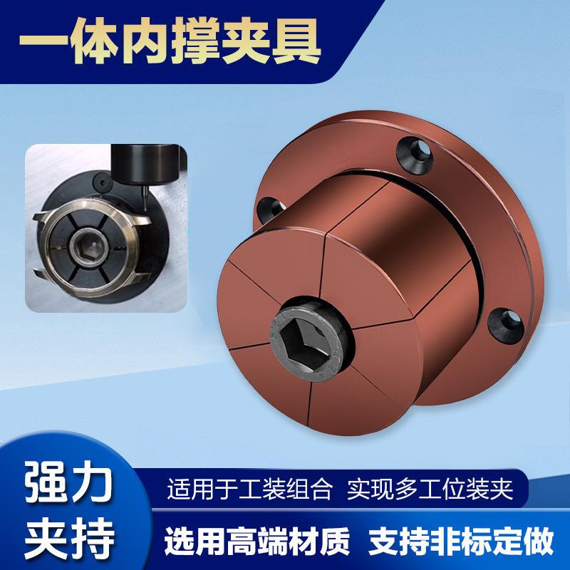 CNC体内孔膨胀一内撑夹具手动锁快速定位精密扩销内径紧张垒944德