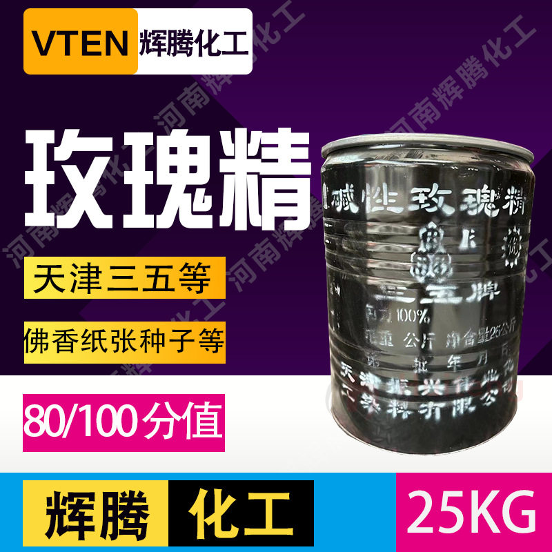 80分玫瑰精佛香纸张上色染料