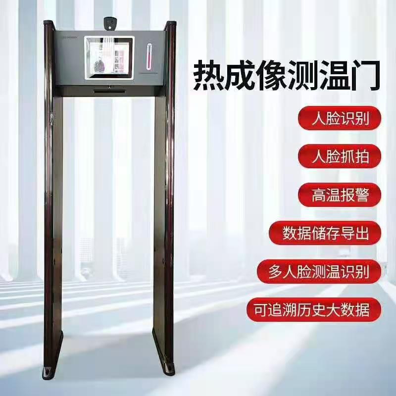 成都小区自动红外测温安检门