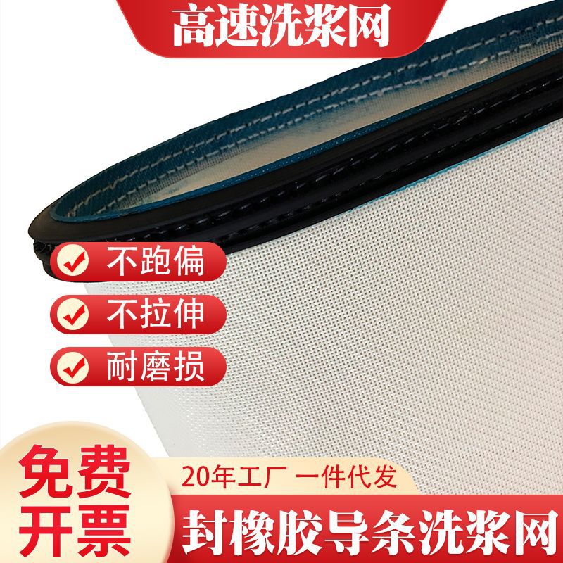聚酯造纸高速洗浆网耐载荷
