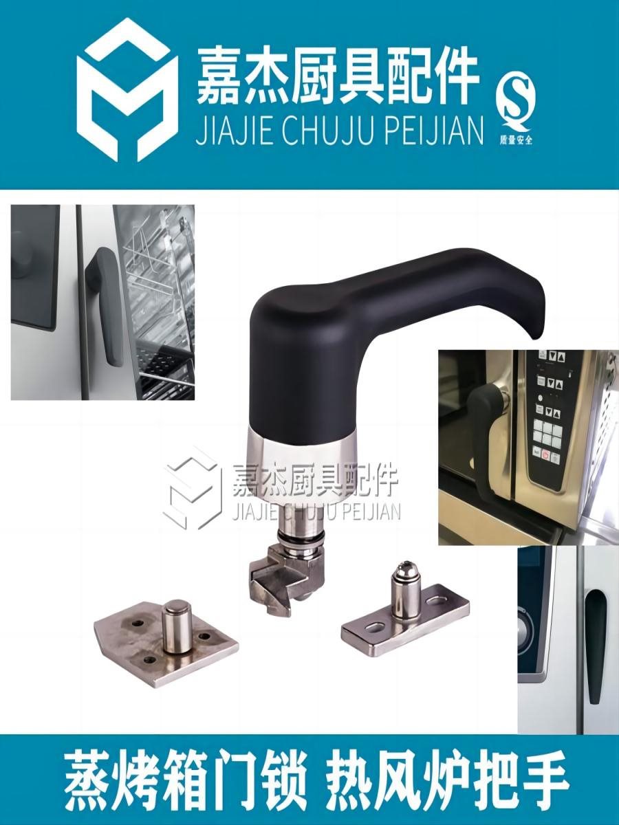 蒸烤箱门锁把手蒸饭柜拉手蒸饭车手柄厨具设备把手蒸箱蒸柜门配件