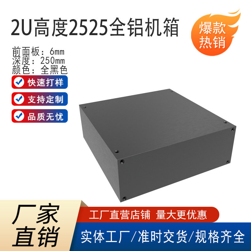 2U2525全铝合金电源滤波器分体胆机箱放机箱铝合金外壳工业机箱