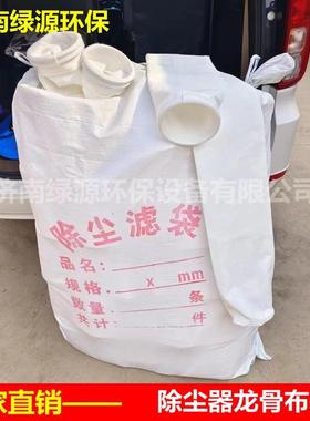 除尘器布袋龙骨布袋除箱换更耗材58902尘除尘环设备配件保布袋