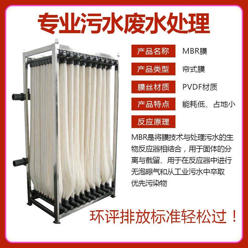 MBR膜污水处理帘式膜组CZJ件PVDF滤材质污水过废滤用中空纤维通超