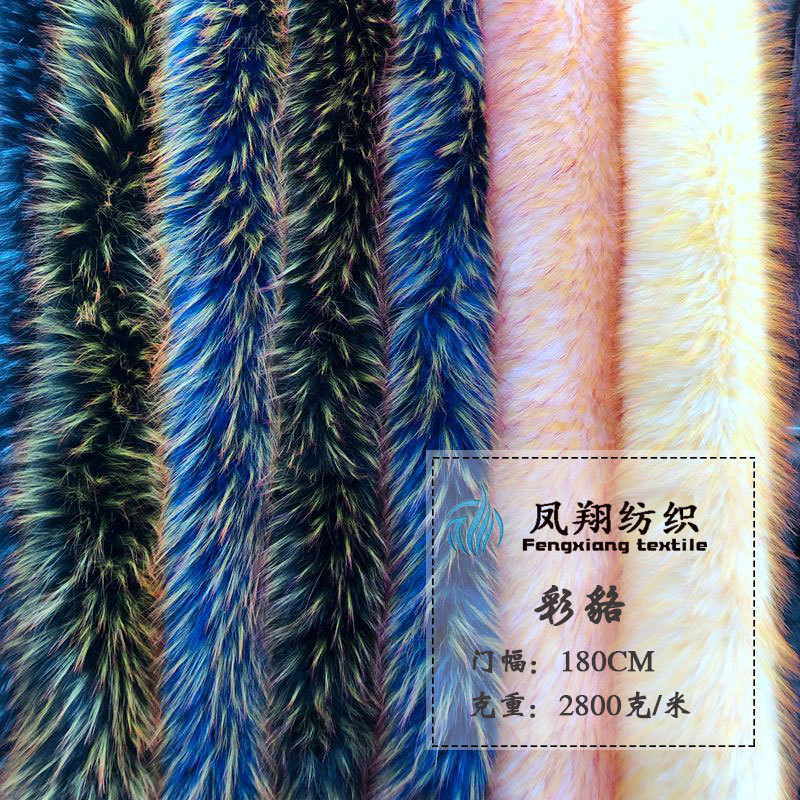 2800克人造貉子毛仿貉子毛人造毛皮七彩貉子毛毛球毛领服装面料