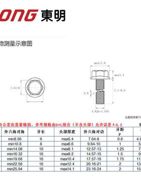 东明304不锈钢GB578螺9加大六角头法兰面M栓带齿带螺丝MVFD5垫6M8