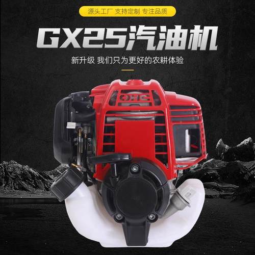 汽机油件GX25单缸四冲程MCU发动机家用园配林打草机地钻割灌机割