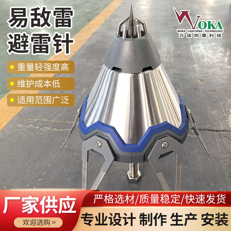 主动提前放电避雷针S60
