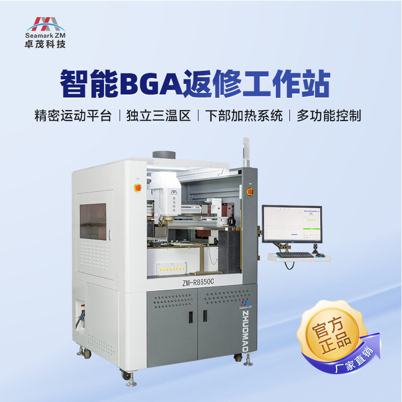 卓茂BGA智能多功能返修台