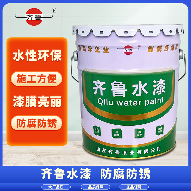 齐鲁油漆水性防锈翻新金属漆