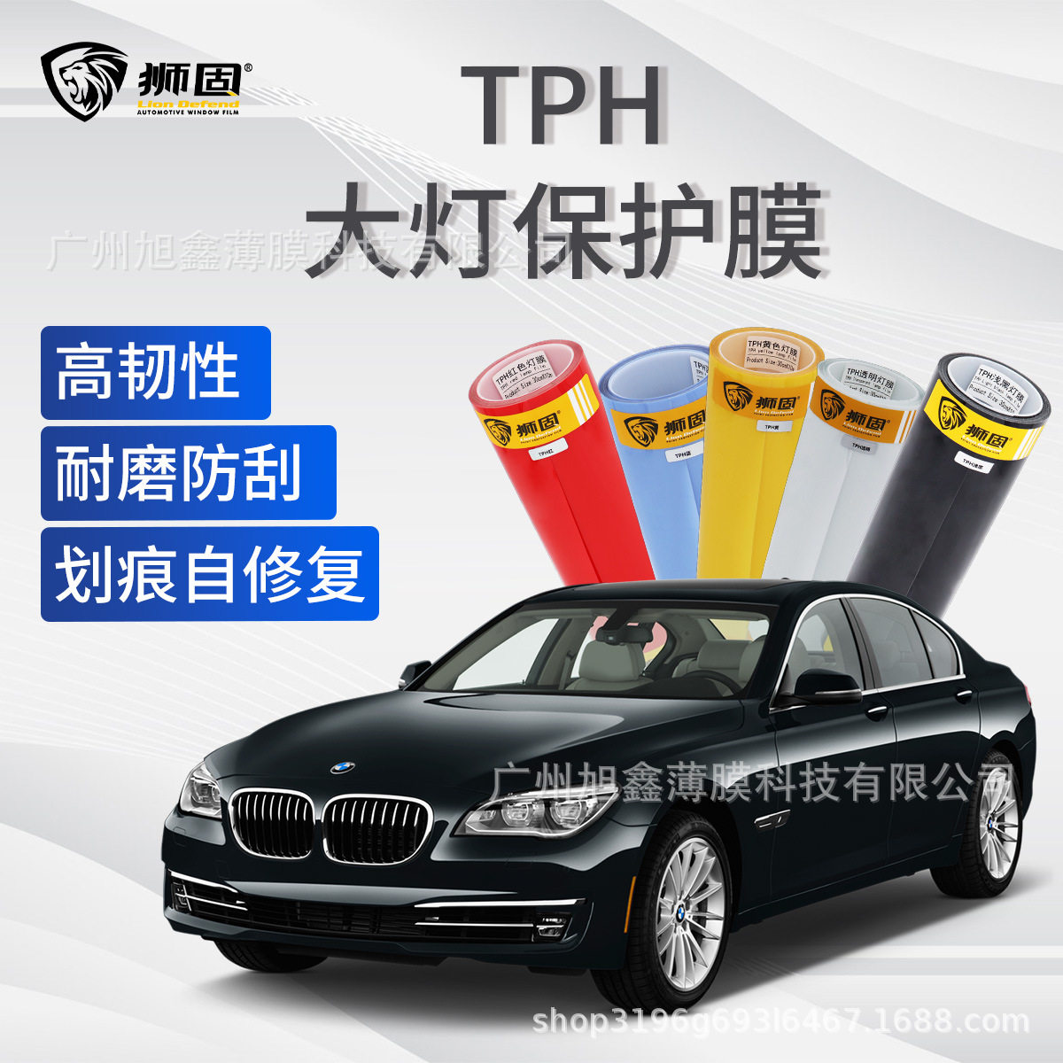 TPH/TPU车灯保护膜防刮耐蹭