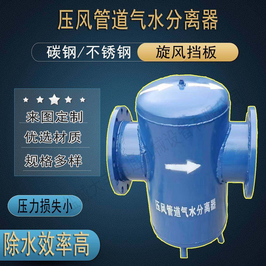 不锈3钢YJQS04风道气水分离过滤器DN80汽水管分离器净压化气体