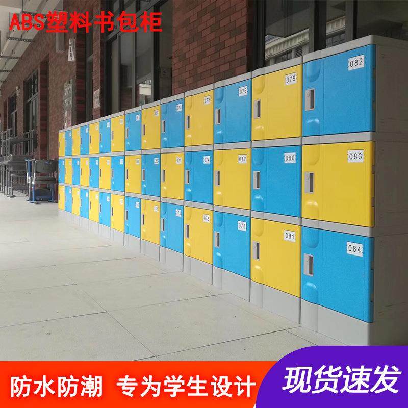 AB塑料学生书包柜教组ZSS-08合储物室柜小学生储物柜校园书包柜存